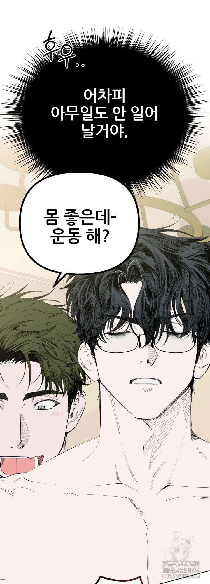 오늘의 럭키 아이템은 아저씨입니다 2화 23