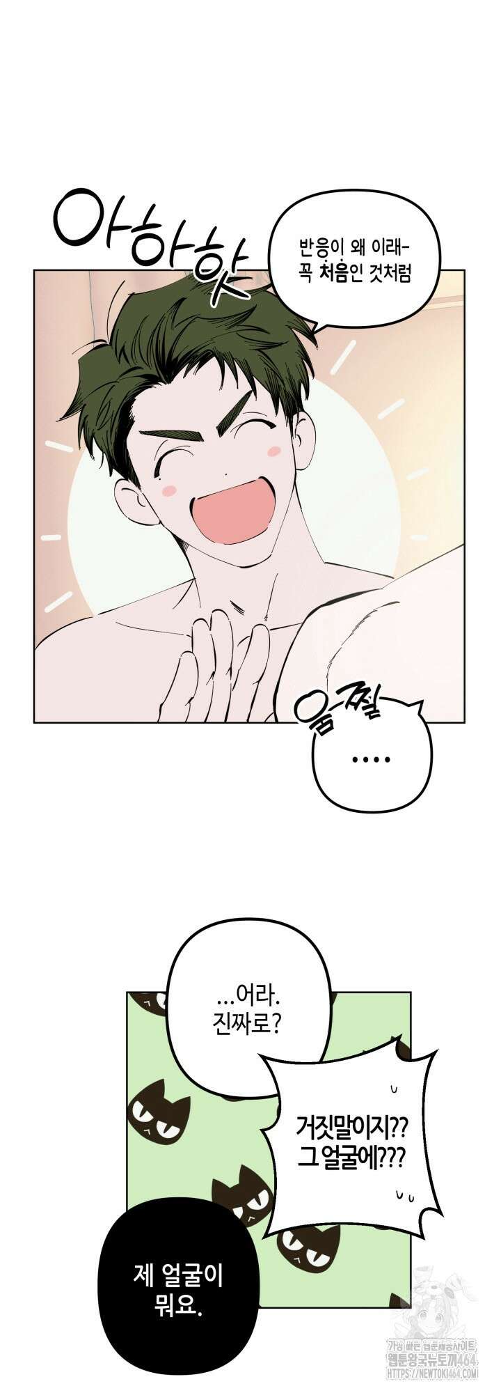 오늘의 럭키 아이템은 아저씨입니다 2화 26