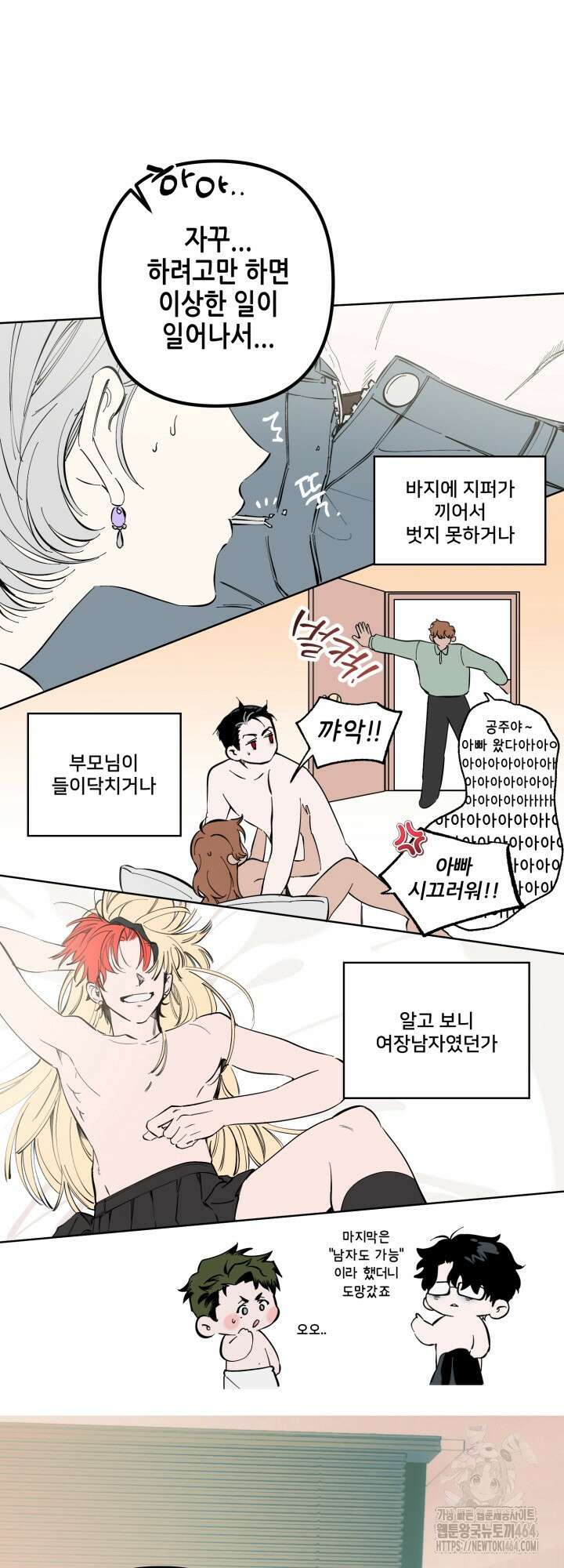 오늘의 럭키 아이템은 아저씨입니다 2화 27