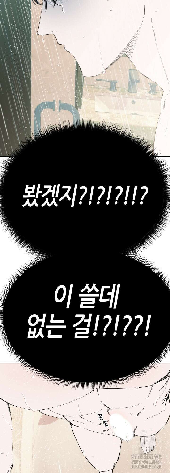 오늘의 럭키 아이템은 아저씨입니다 2화 33