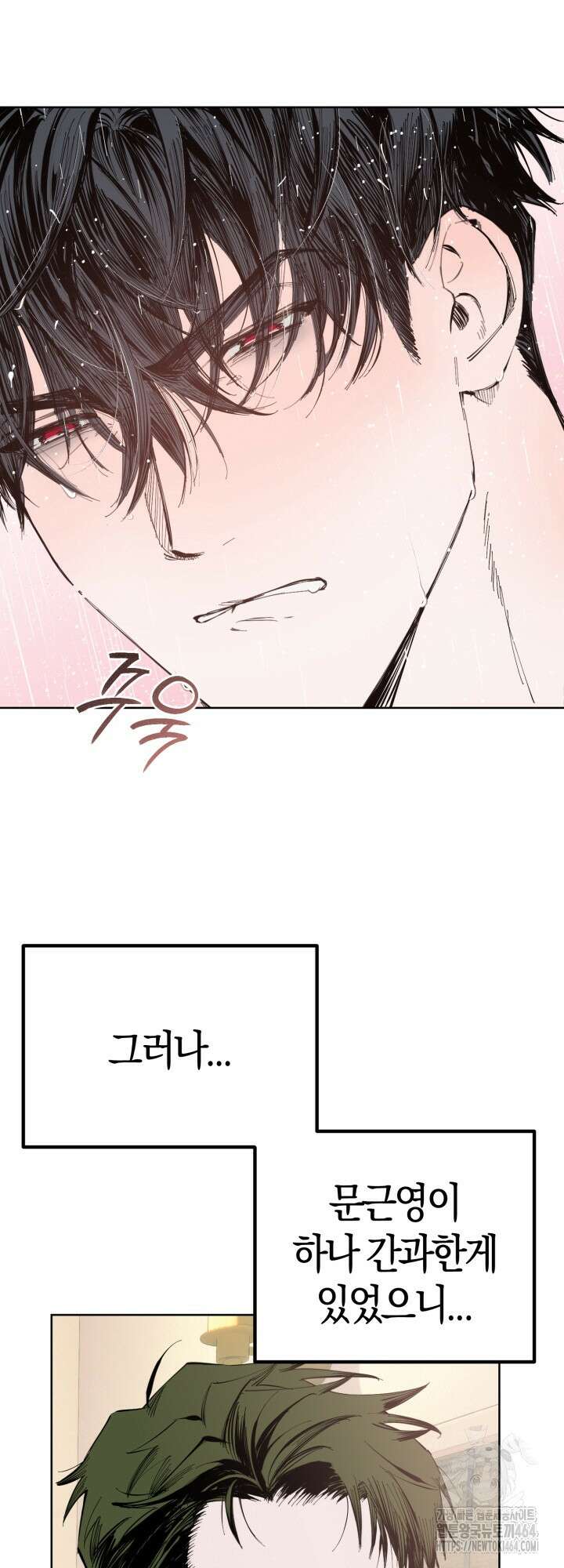 오늘의 럭키 아이템은 아저씨입니다 2화 38