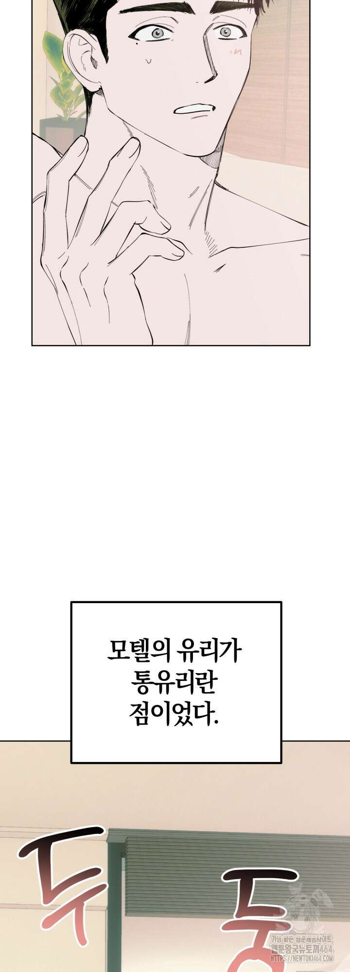 오늘의 럭키 아이템은 아저씨입니다 2화 39