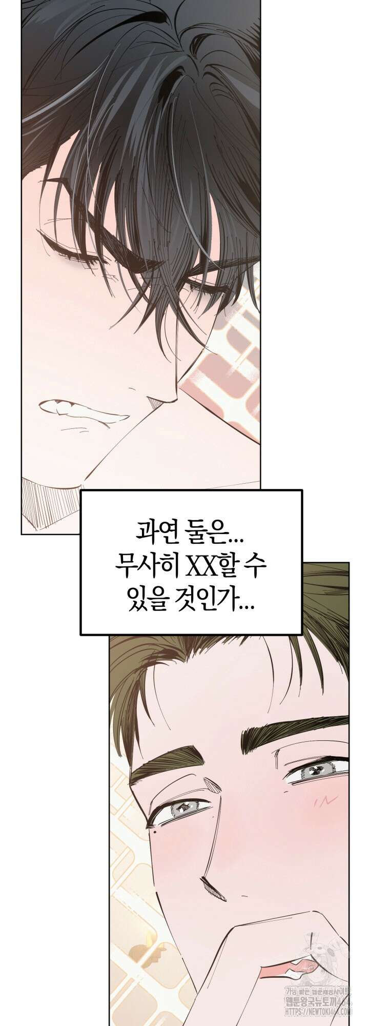오늘의 럭키 아이템은 아저씨입니다 2화 41