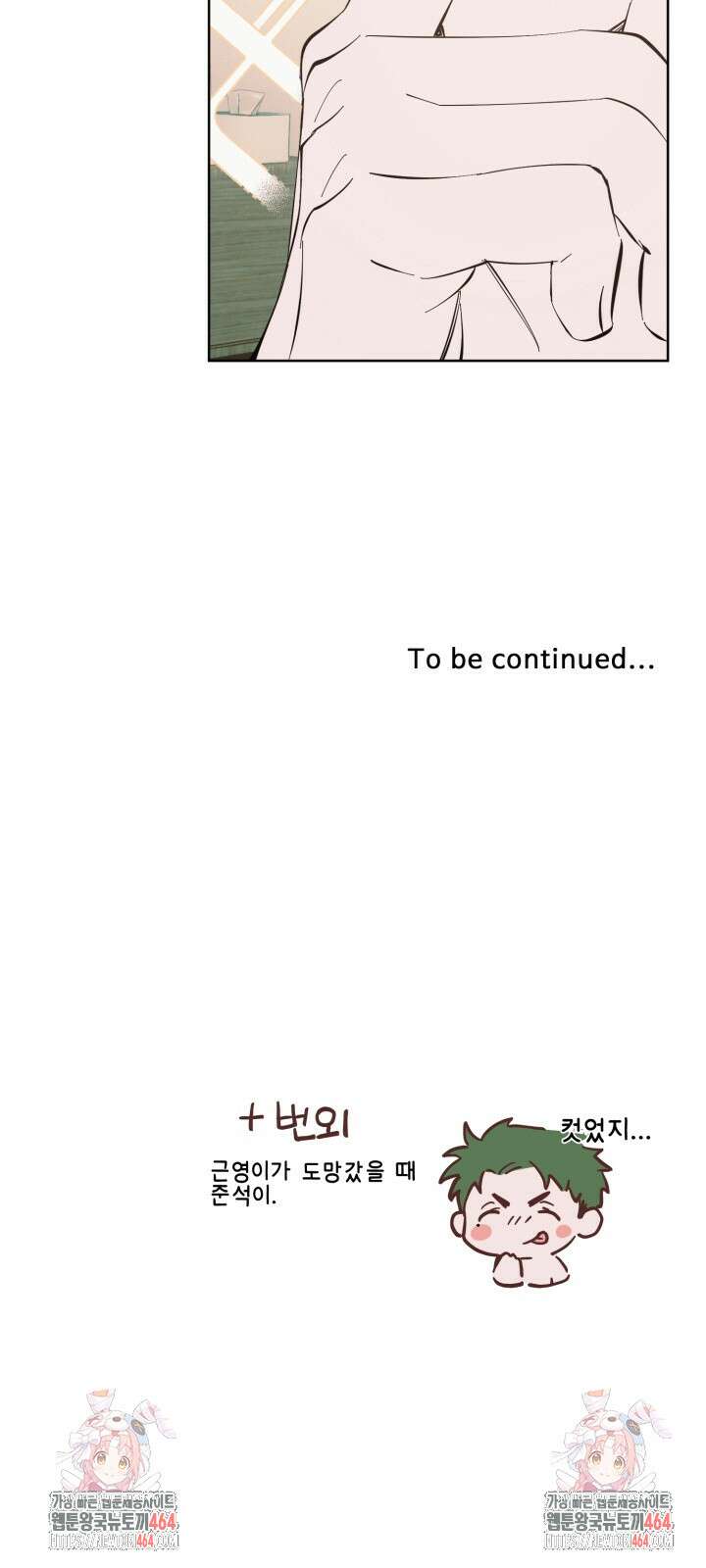 오늘의 럭키 아이템은 아저씨입니다 2화 42