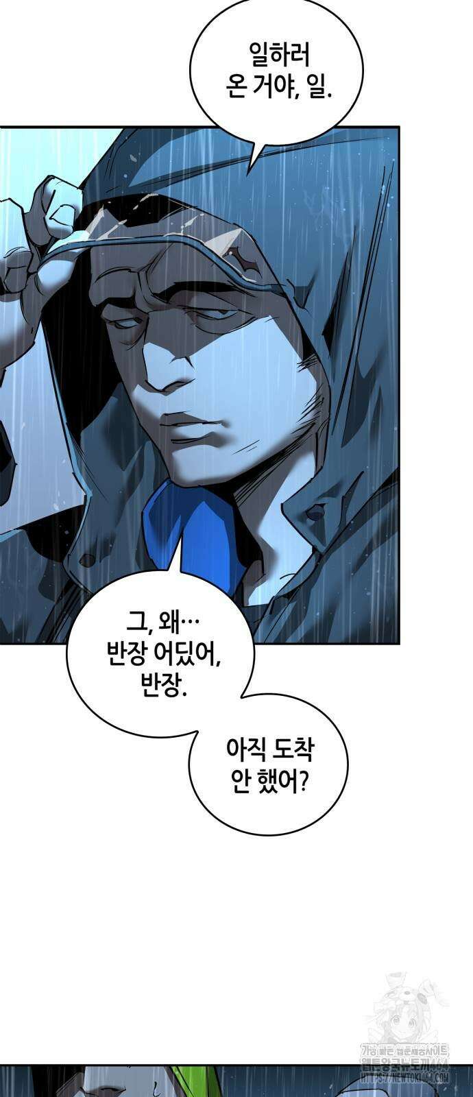 거룩한 밤 : 더 제로 2화 : 이런 애송이를 봤나 8