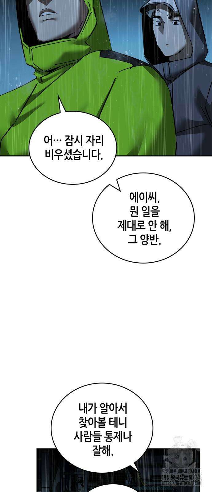 거룩한 밤 : 더 제로 2화 : 이런 애송이를 봤나 9