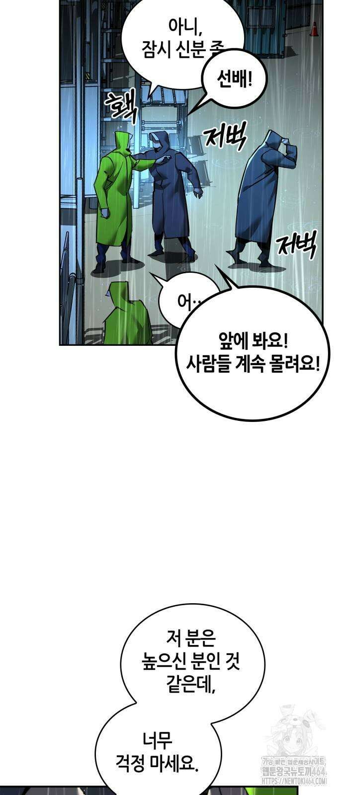 거룩한 밤 : 더 제로 2화 : 이런 애송이를 봤나 10