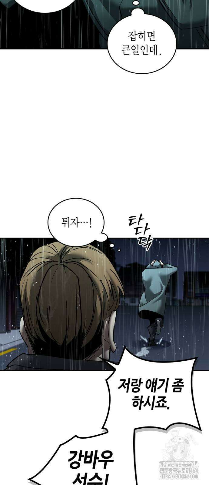 거룩한 밤 : 더 제로 2화 : 이런 애송이를 봤나 25