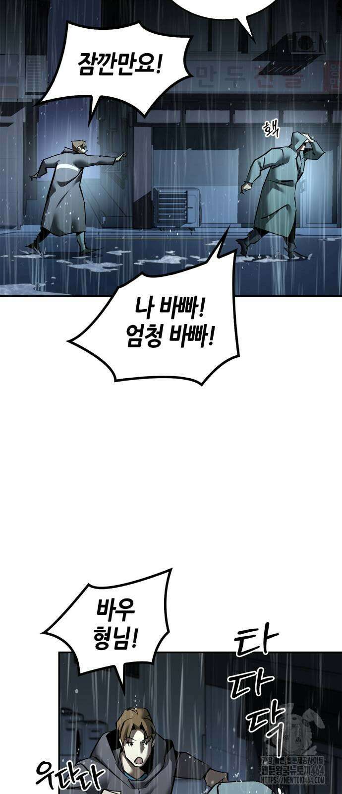 거룩한 밤 : 더 제로 2화 : 이런 애송이를 봤나 29