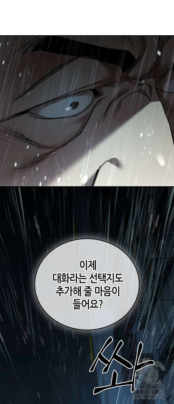 거룩한 밤 : 더 제로 2화 : 이런 애송이를 봤나 37