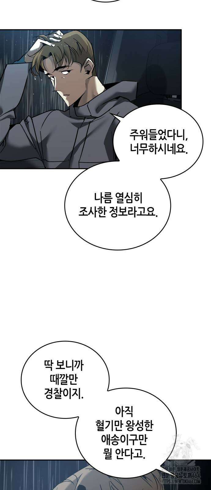 거룩한 밤 : 더 제로 2화 : 이런 애송이를 봤나 41