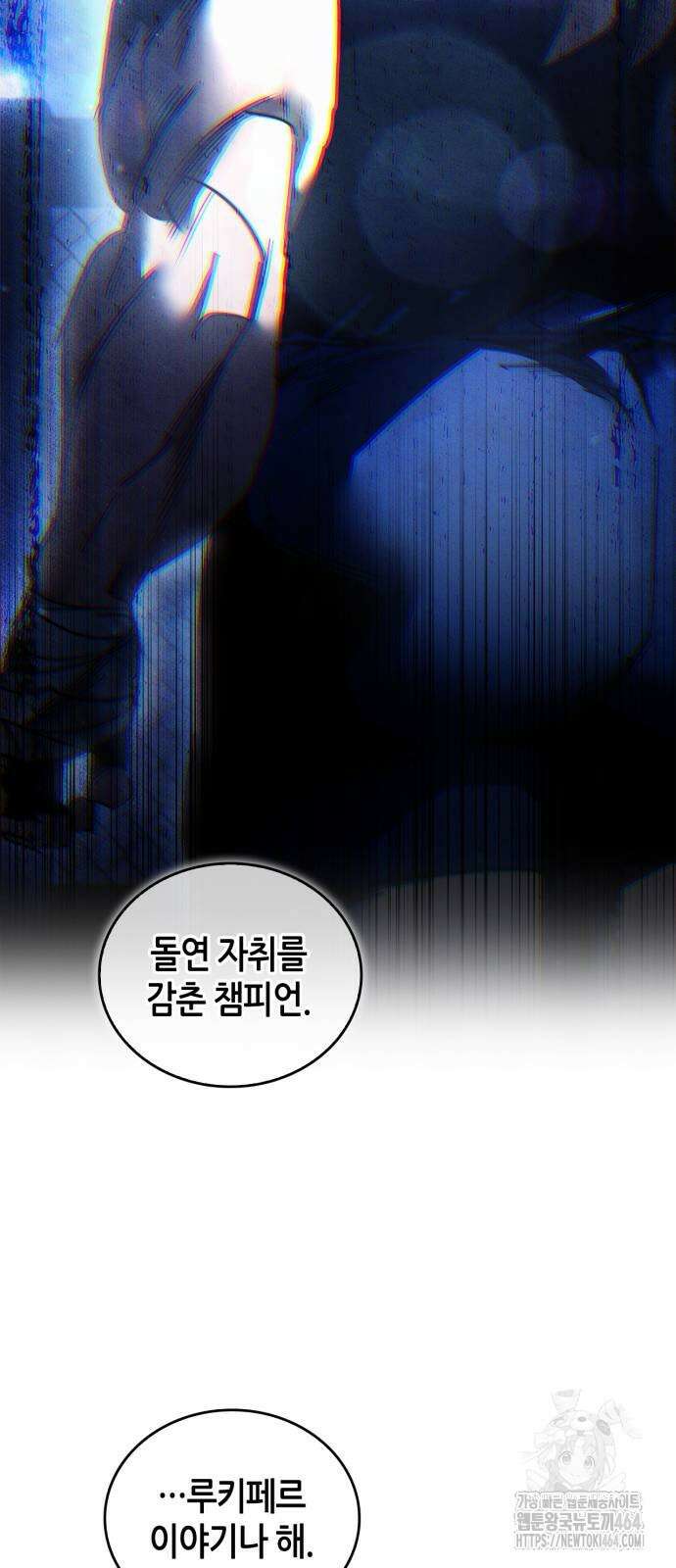 거룩한 밤 : 더 제로 2화 : 이런 애송이를 봤나 44