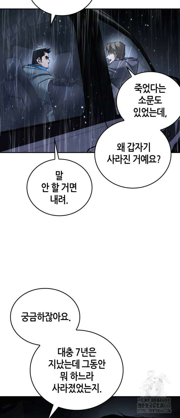 거룩한 밤 : 더 제로 2화 : 이런 애송이를 봤나 45