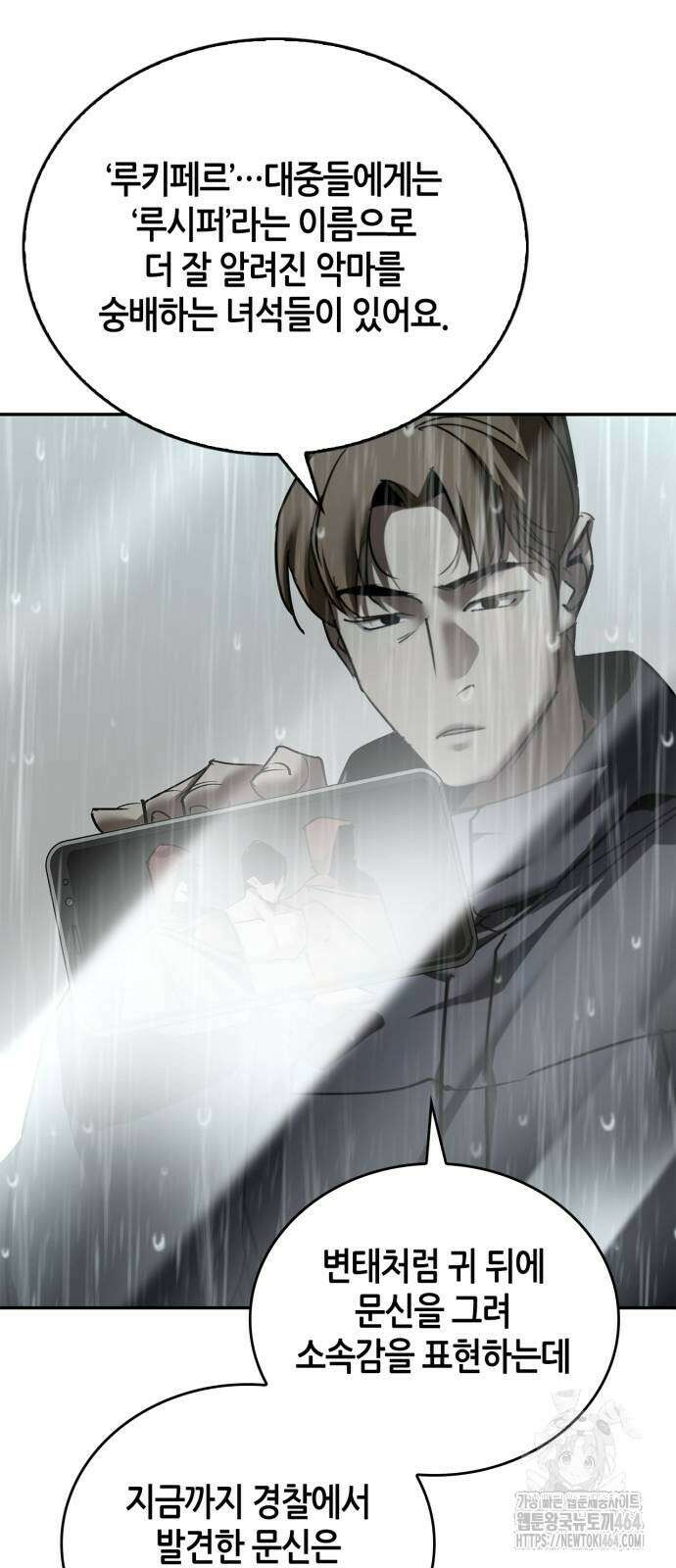 거룩한 밤 : 더 제로 2화 : 이런 애송이를 봤나 51
