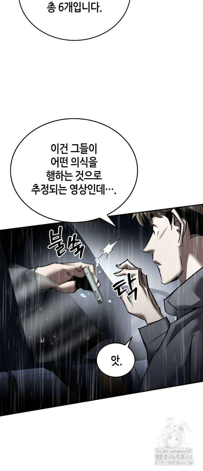 거룩한 밤 : 더 제로 2화 : 이런 애송이를 봤나 52