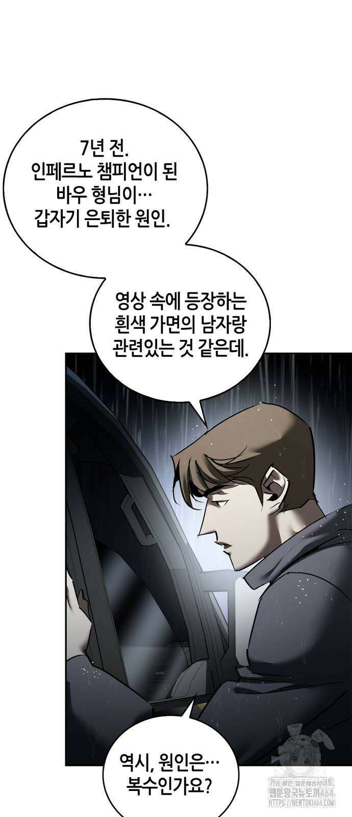거룩한 밤 : 더 제로 2화 : 이런 애송이를 봤나 61