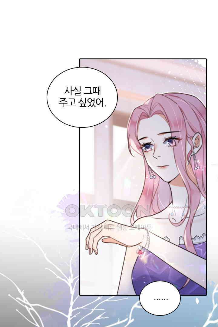 대행 남친 29화 3
