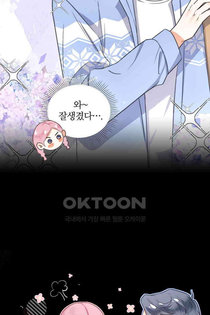 대행 남친 29화 8