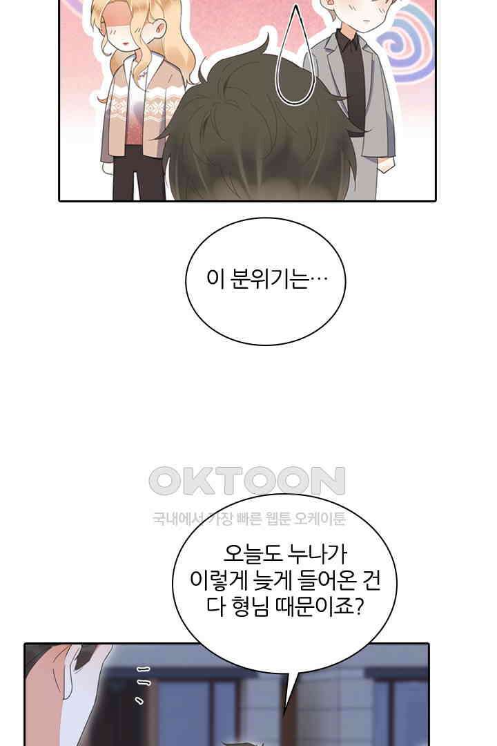 대행 남친 40화 2