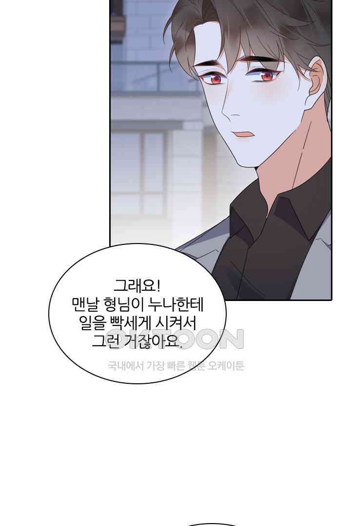 대행 남친 40화 4