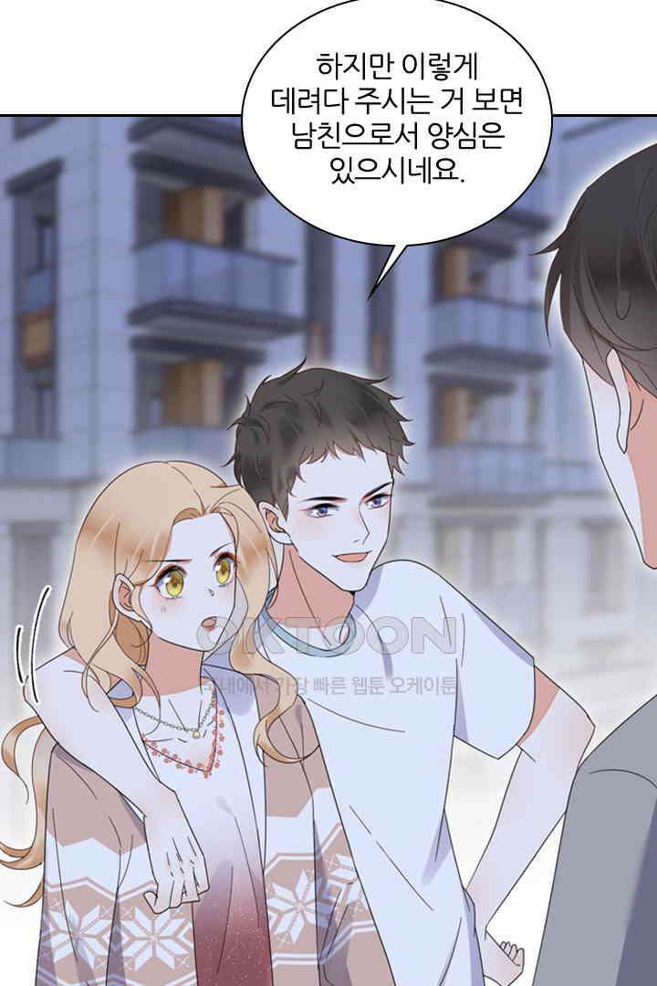 대행 남친 40화 5