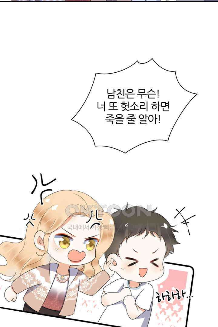 대행 남친 40화 6