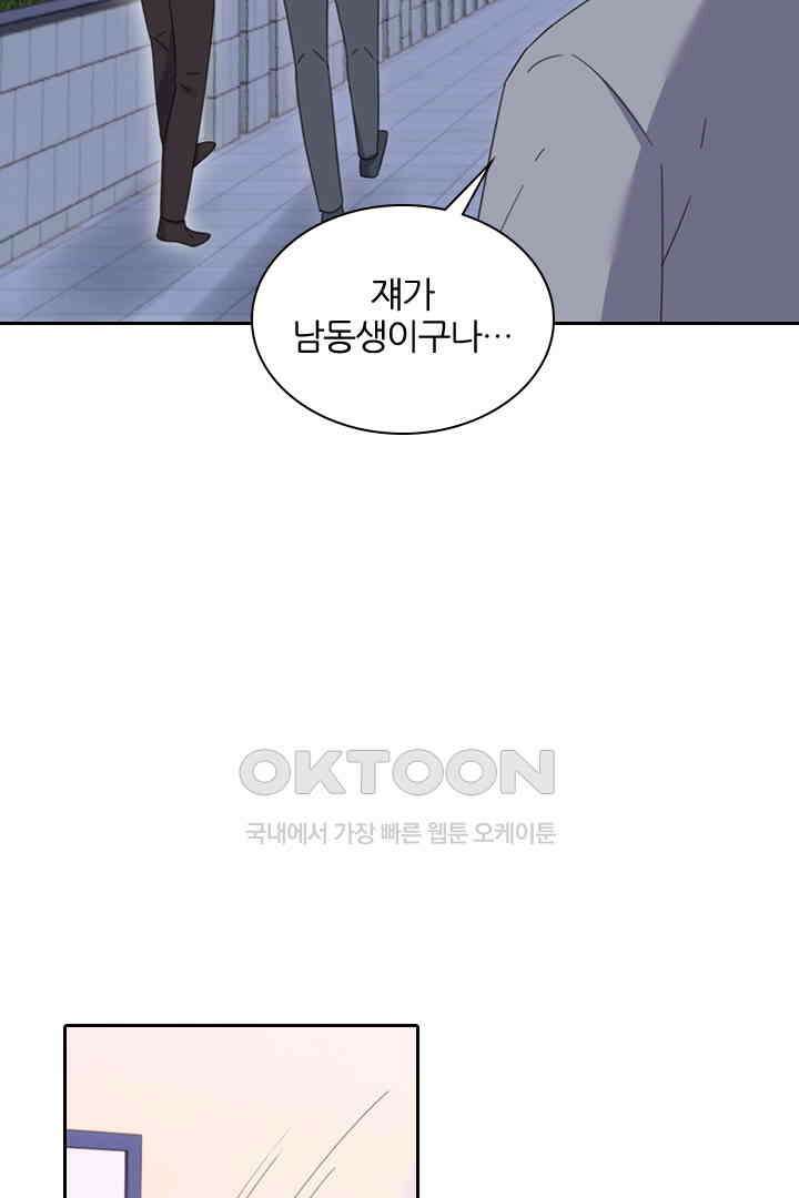 대행 남친 40화 9