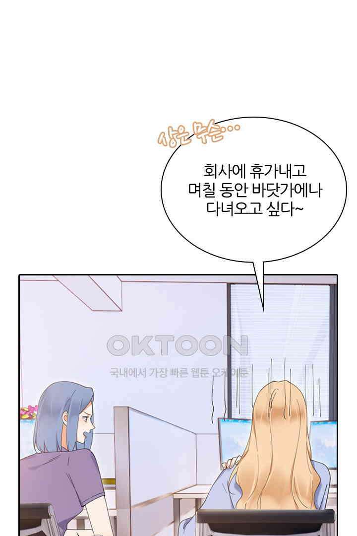 대행 남친 42화 4