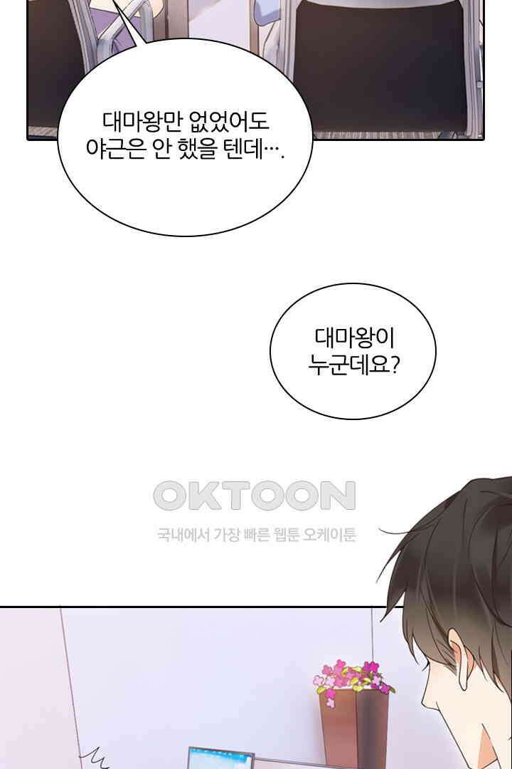 대행 남친 42화 5