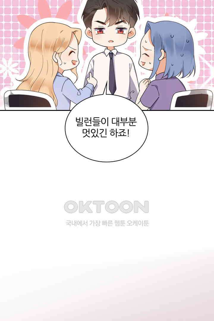 대행 남친 42화 8