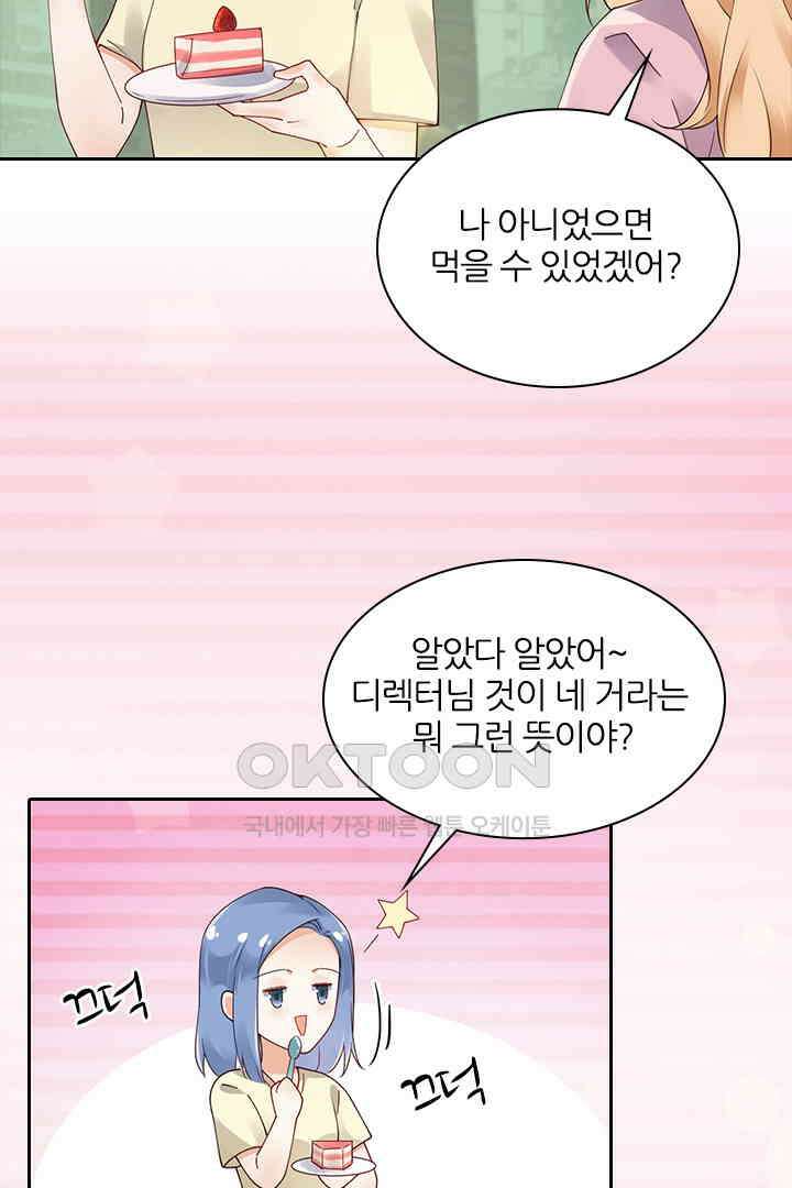 대행 남친 65화 4