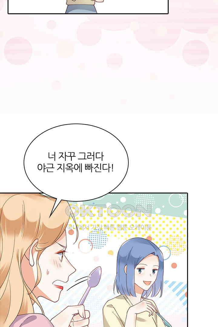 대행 남친 65화 5