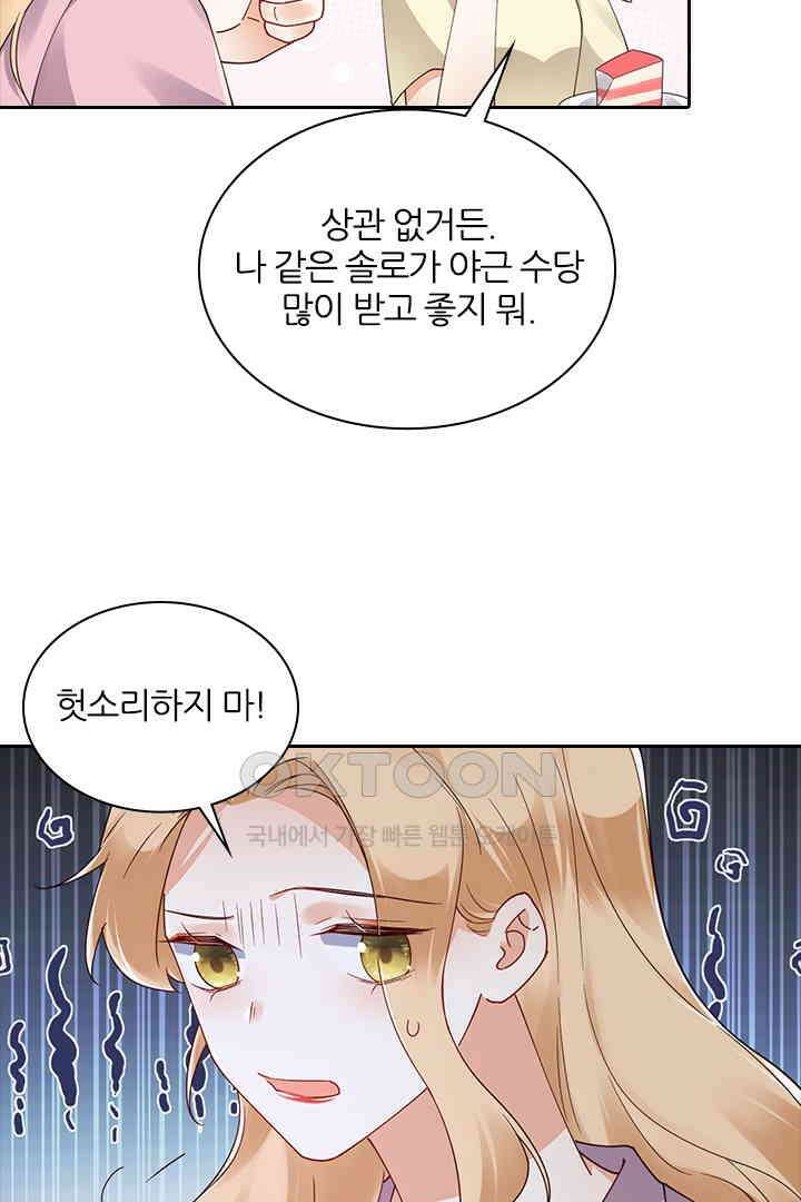 대행 남친 65화 6