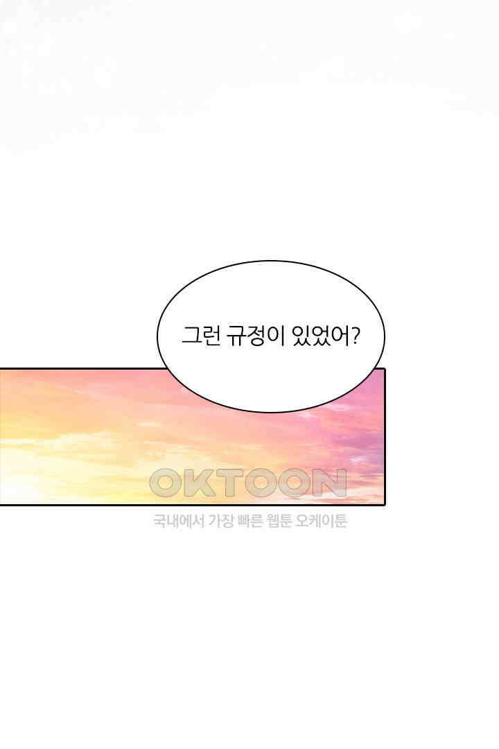 대행 남친 65화 8