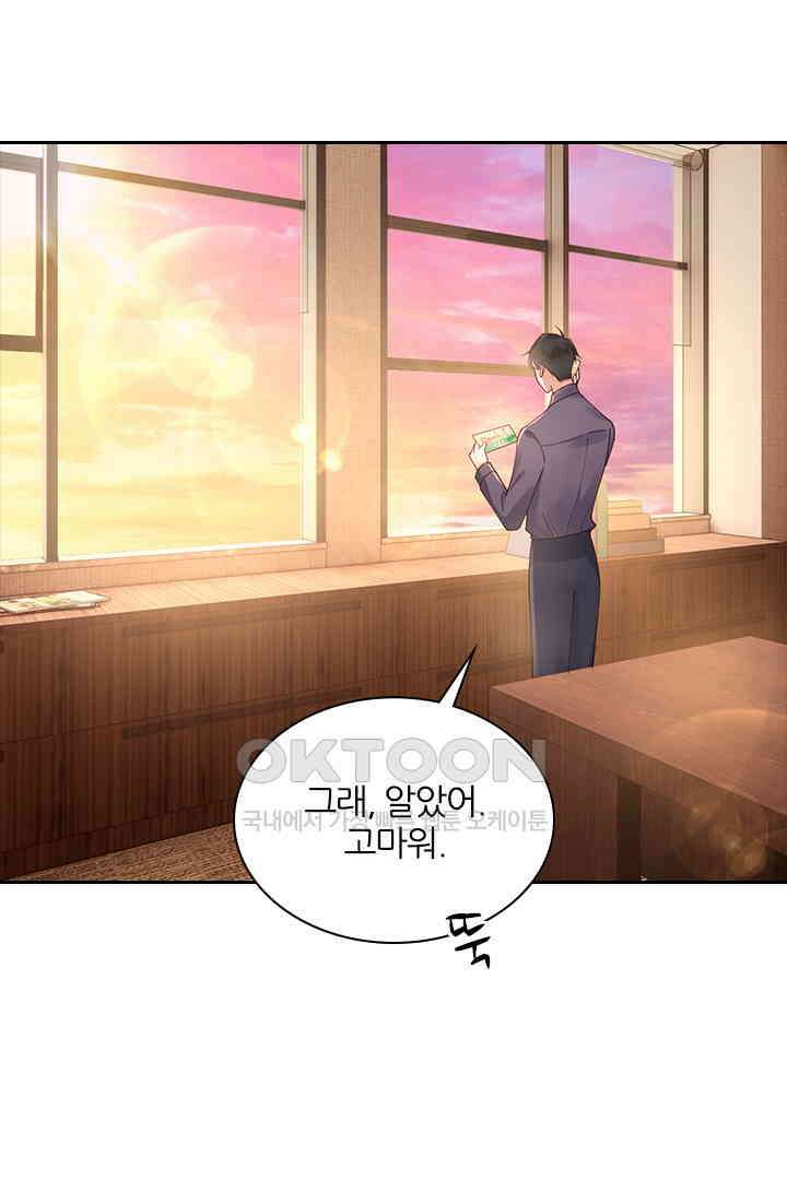 대행 남친 65화 9