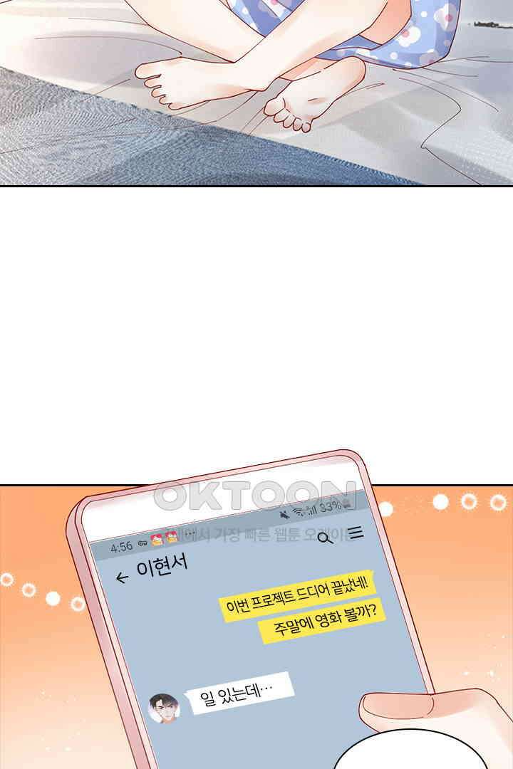 대행 남친 75화 3
