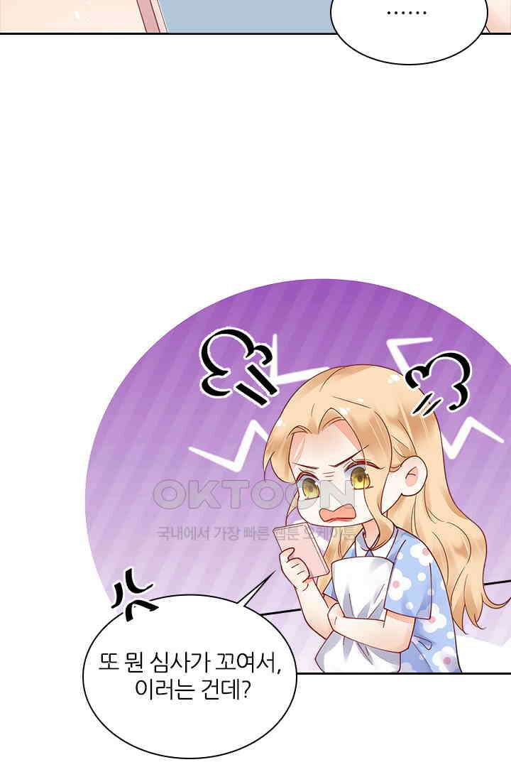 대행 남친 75화 4