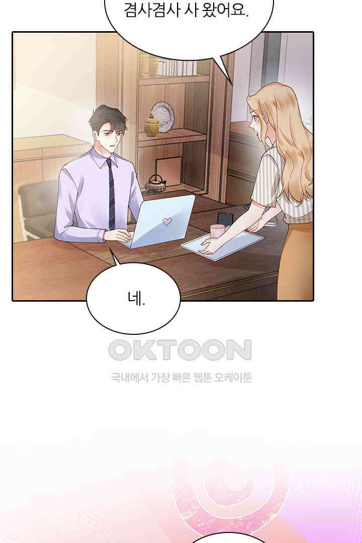 대행 남친 75화 7