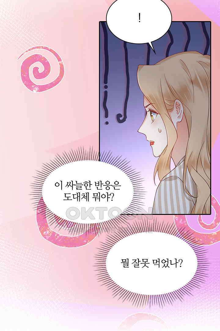 대행 남친 75화 8