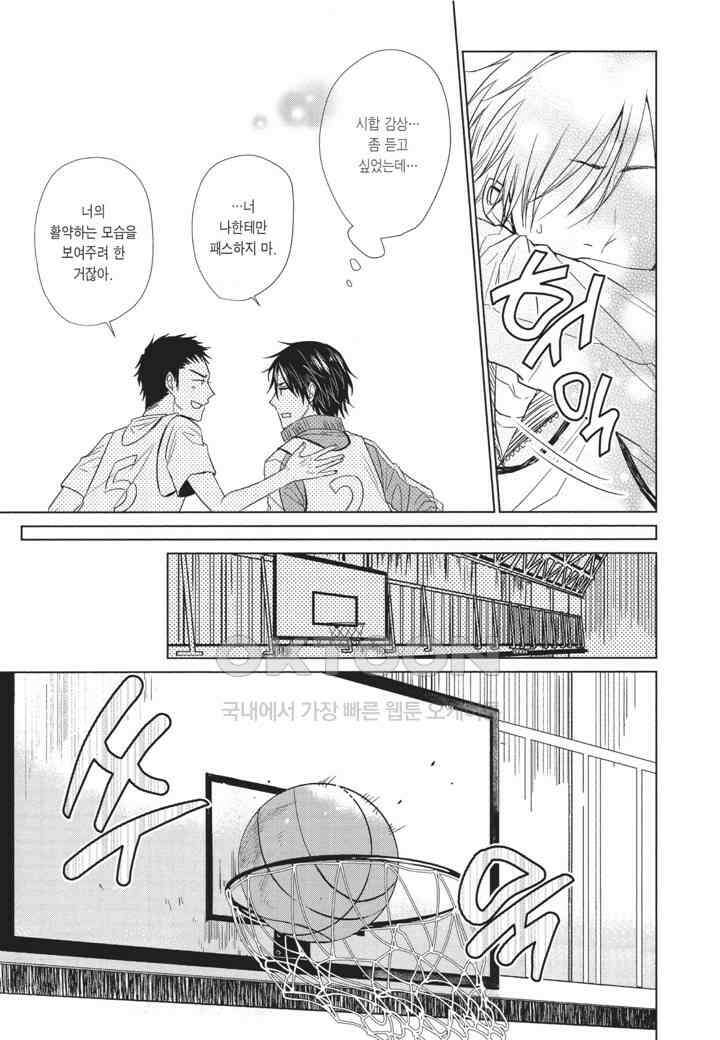 사랑이라 하기엔 기분 나빠 36화 2