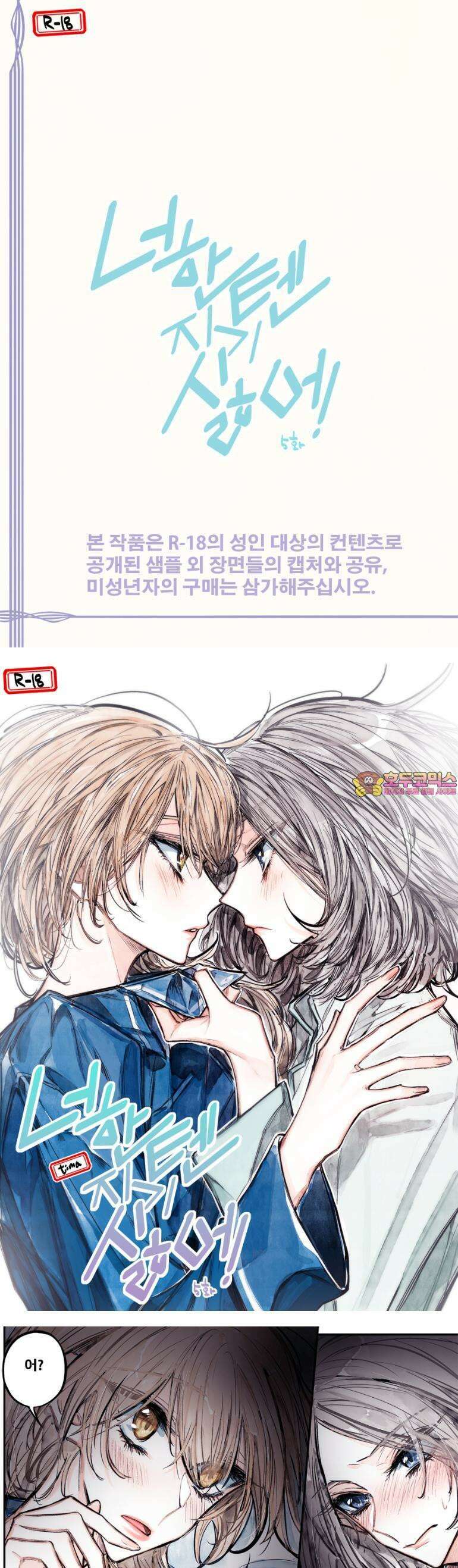 [GL] 너한텐 지기 싫어! 5화 1