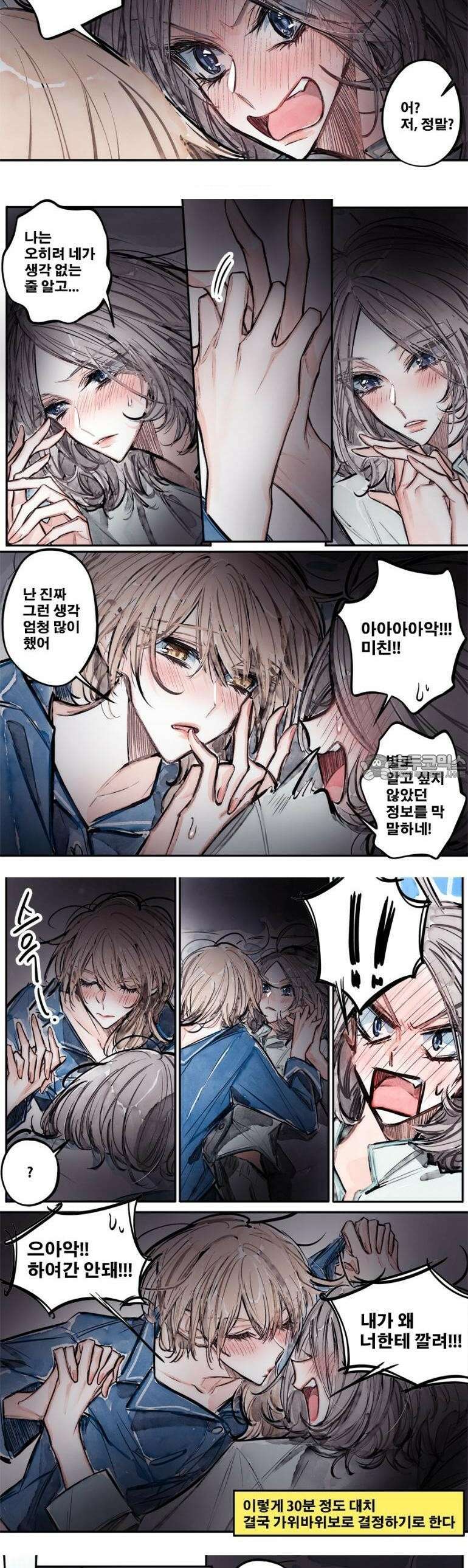 [GL] 너한텐 지기 싫어! 5화 3