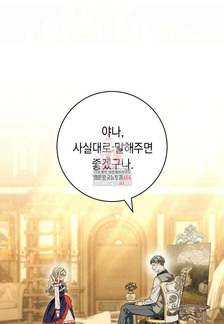 죽어 줘, 라는 말을 들었다 5화 1