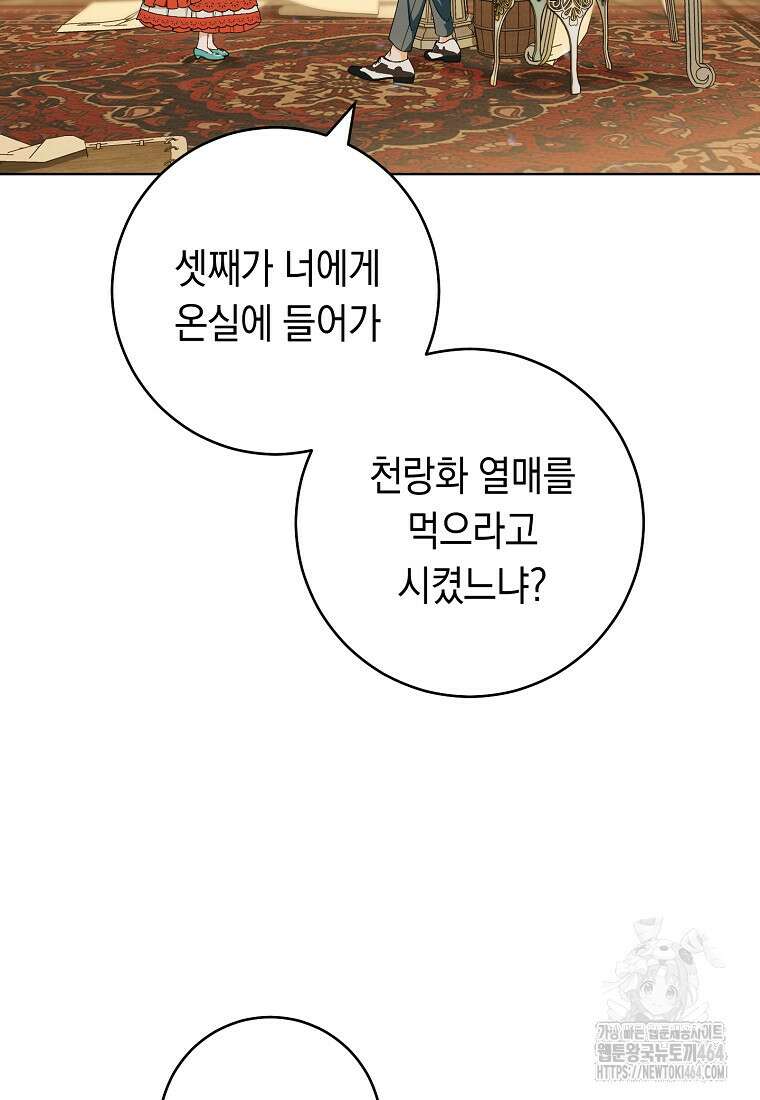 죽어 줘, 라는 말을 들었다 5화 2