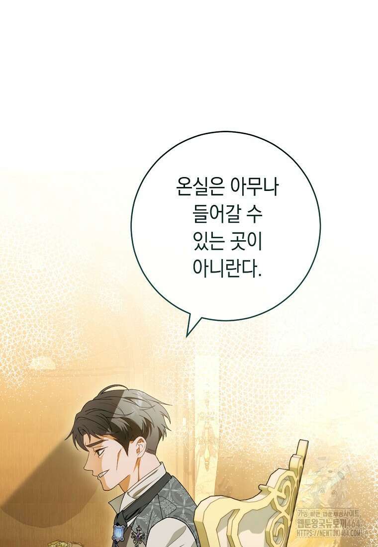 죽어 줘, 라는 말을 들었다 5화 4