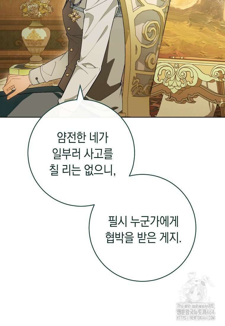 죽어 줘, 라는 말을 들었다 5화 5