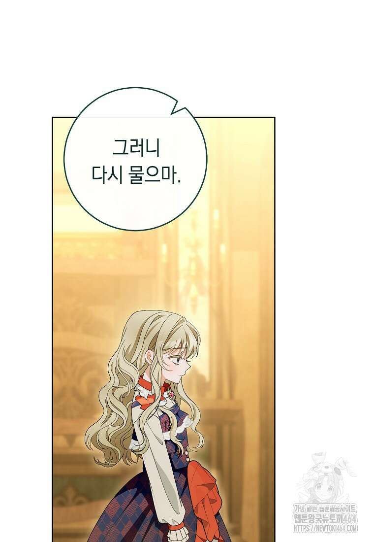 죽어 줘, 라는 말을 들었다 5화 6