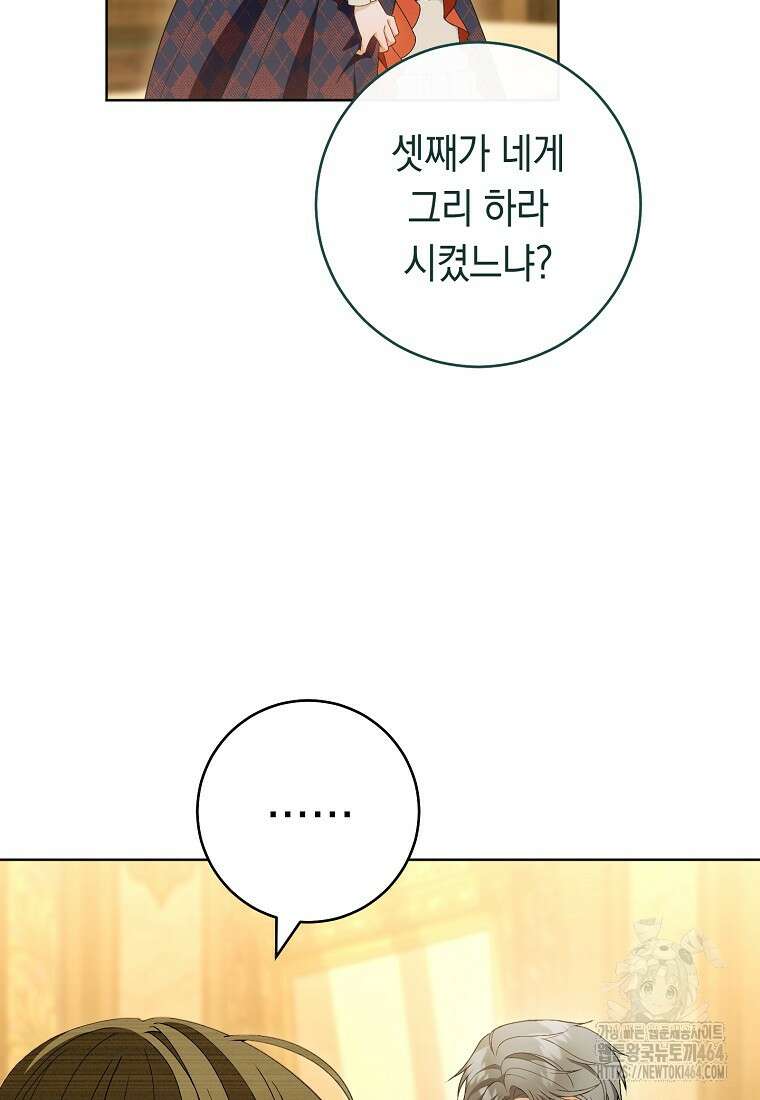 죽어 줘, 라는 말을 들었다 5화 7