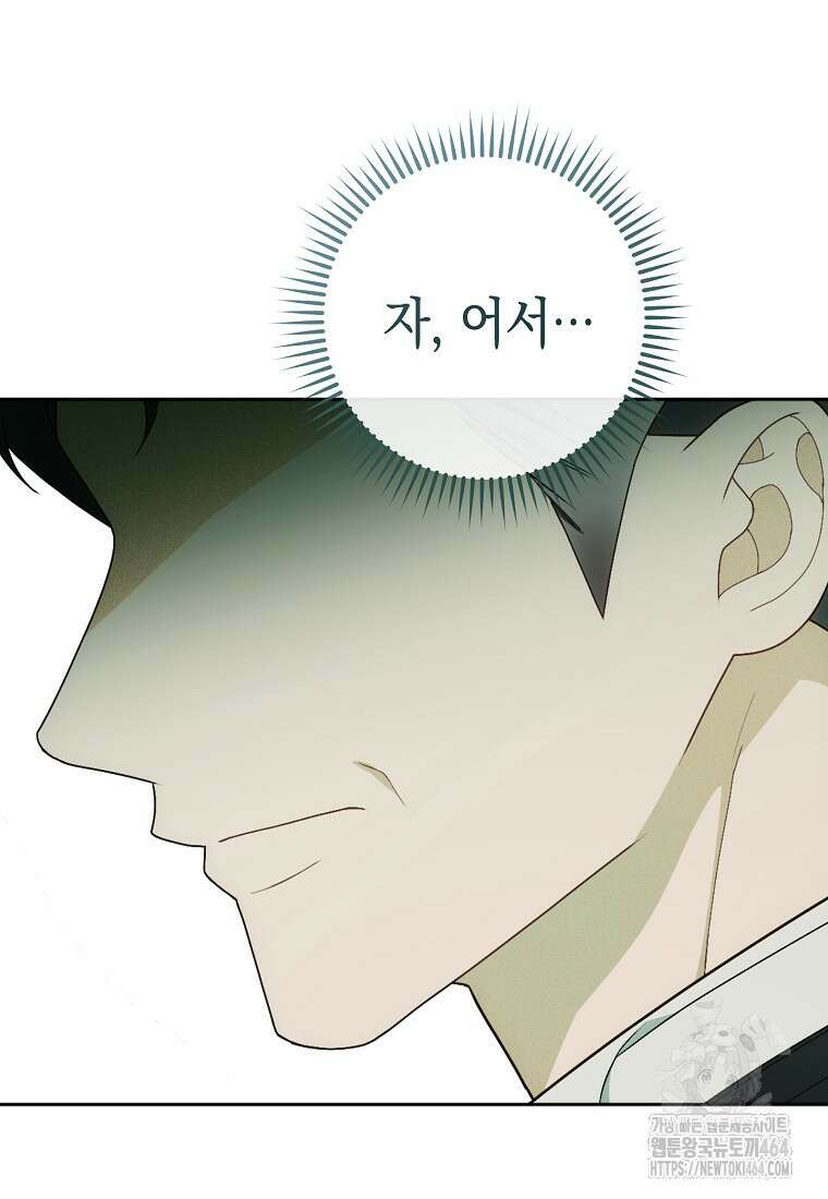 죽어 줘, 라는 말을 들었다 5화 9
