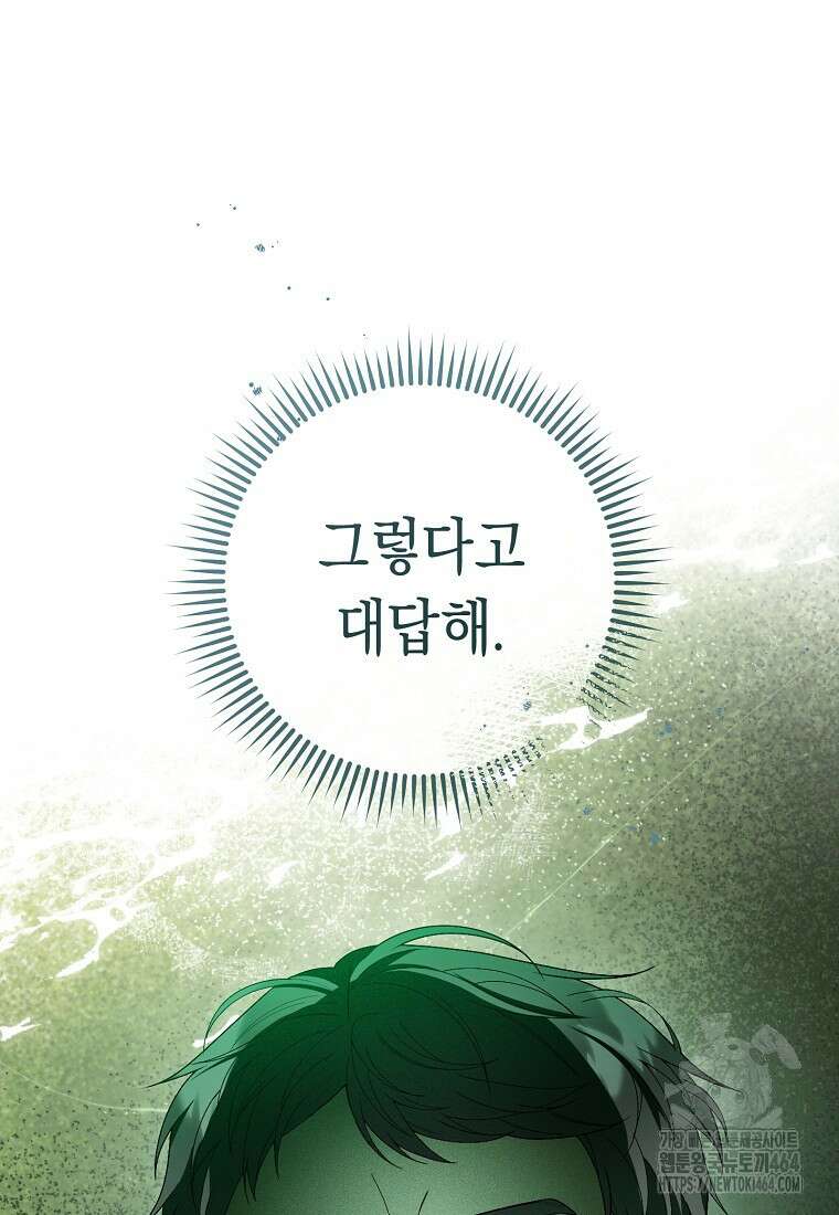 죽어 줘, 라는 말을 들었다 5화 10